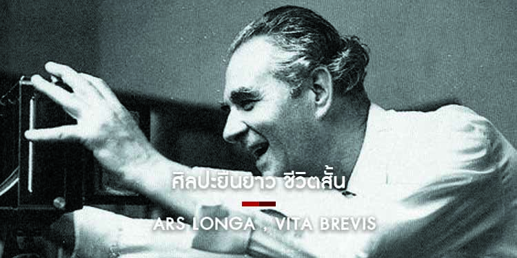 5 ข้อคิดและบทความสั้น ๆ ที่เกี่ยวกับอาจารย์ศิลป์ พีระศรี